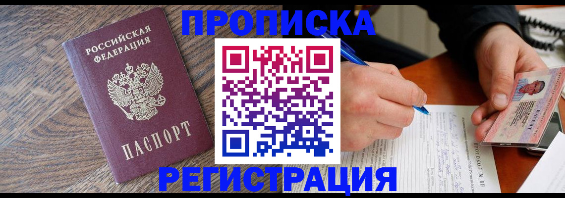 временная регистрация адрес в Кропоткине