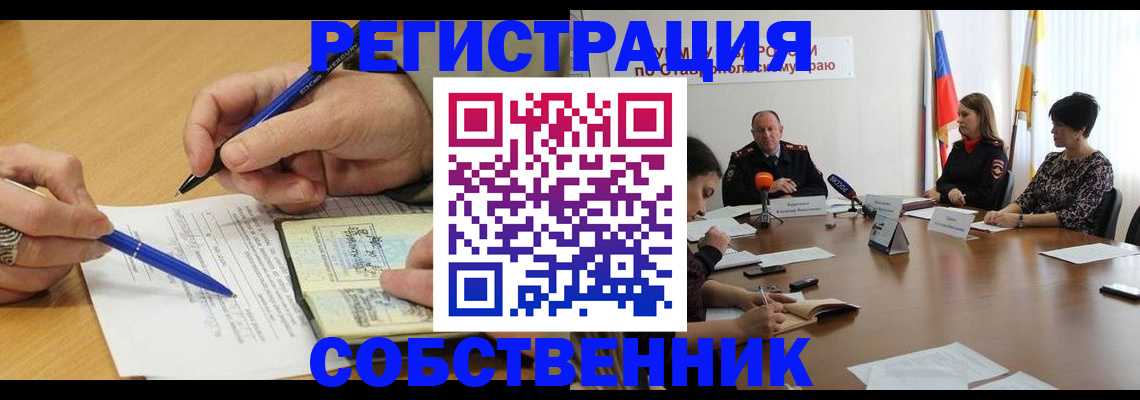 прописка для работы в Кропоткине