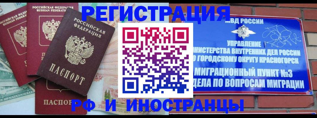 прописка для кредита в Кропоткине