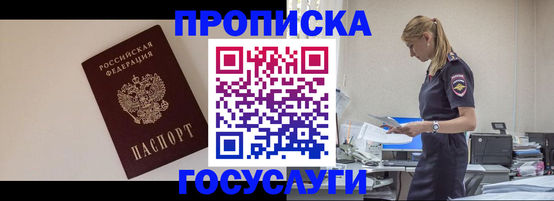 временная регистрация собственник в Кропоткине