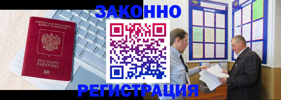 прописка законно в Кропоткине