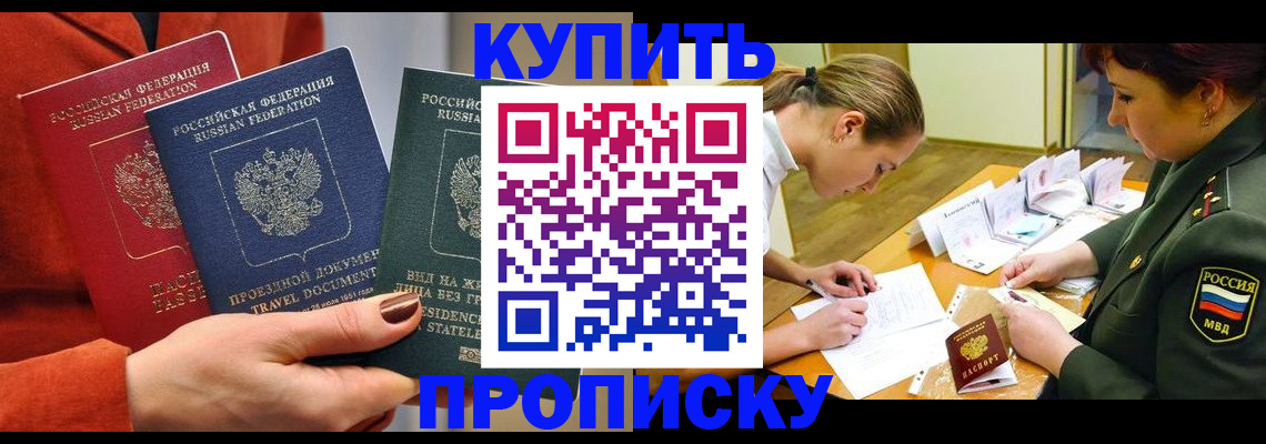 прописка для школы в Кропоткине
