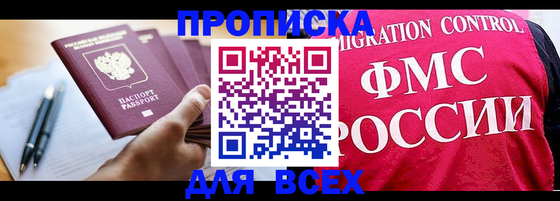временная регистрация 2025 в Кропоткине